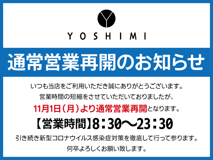 通常営業再開のお知らせ