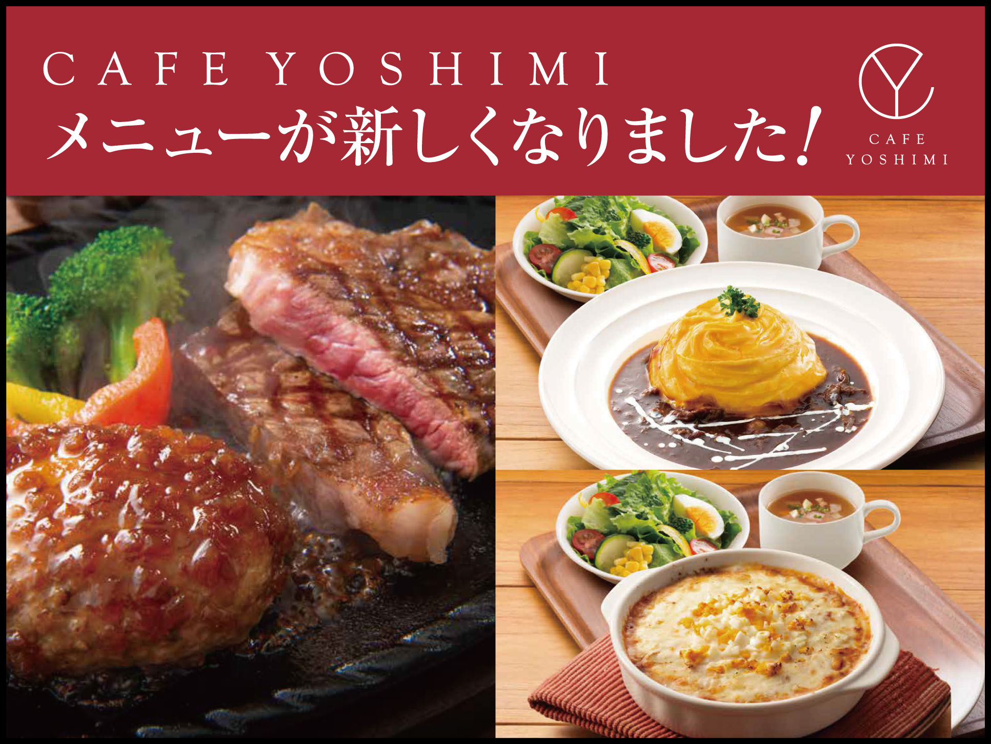 11月4日からCAFE YOSHIMIのメニューが新しくなります！