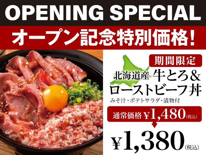 「北海道キッチンYOSHIMI則武新町店」オープン記念メニュー 第2弾！！