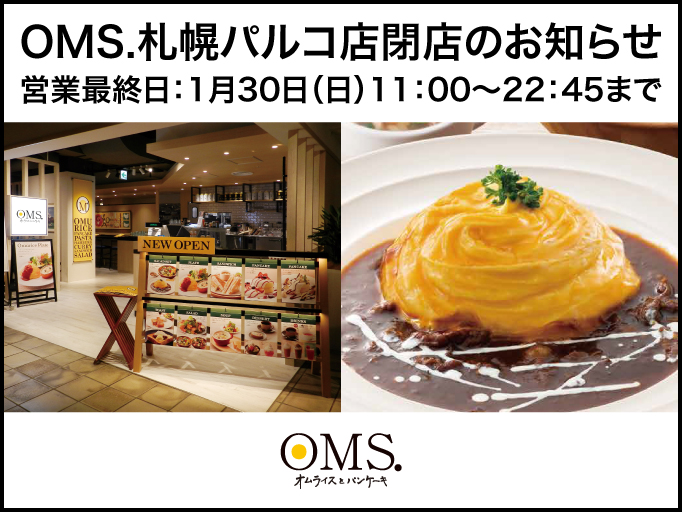 OMS.札幌パルコ店 閉店のお知らせ