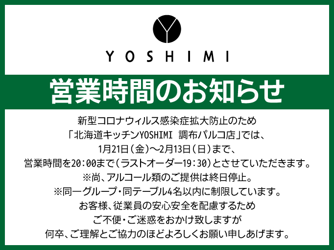 営業時間のお知らせ