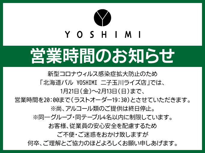 営業時間のお知らせ