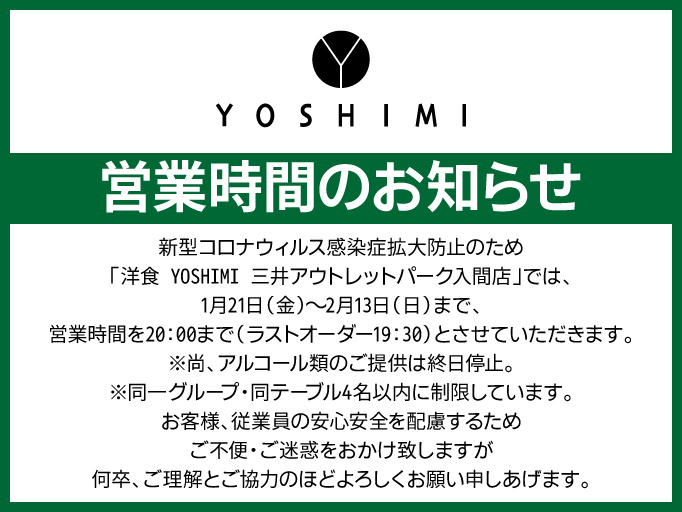 営業時間のお知らせ