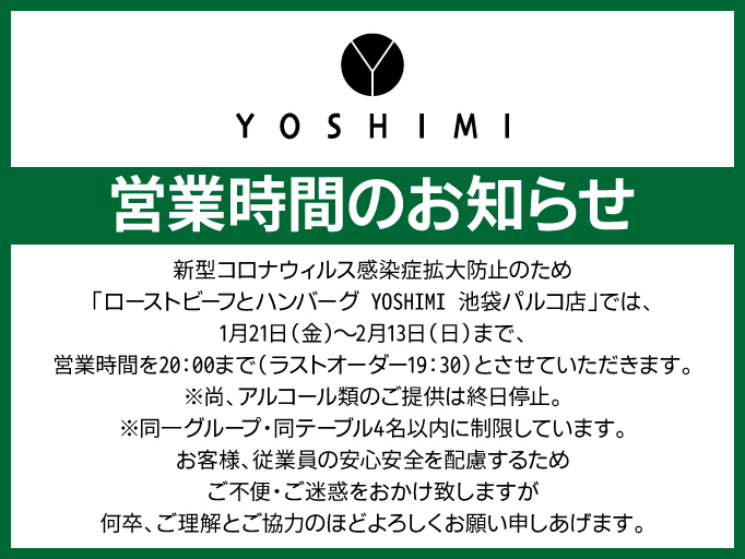 営業時間のお知らせ
