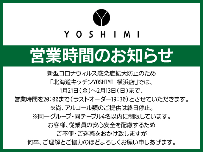 営業時間のお知らせ
