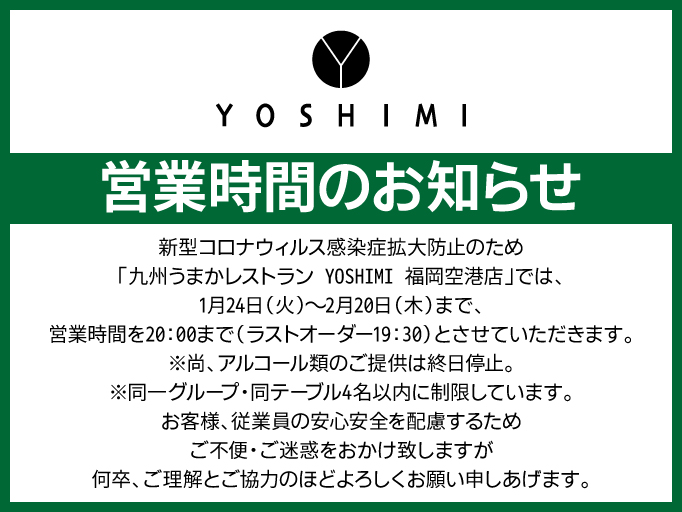 営業時間のお知らせ