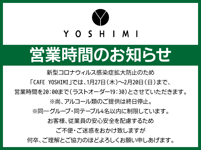 営業時間のお知らせ