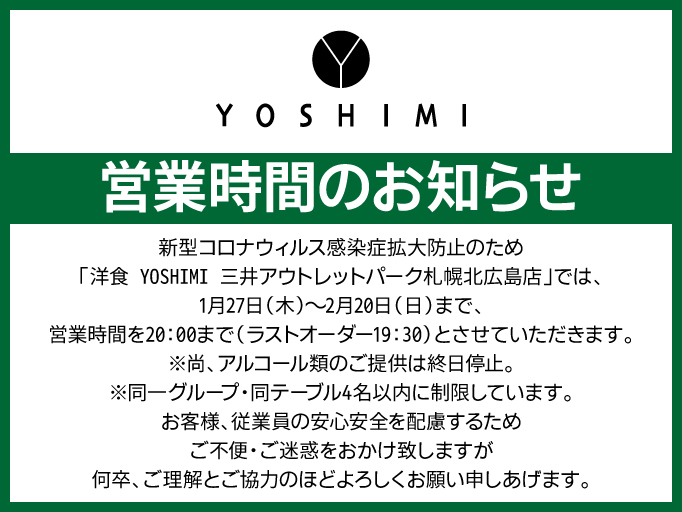 営業時間のお知らせ