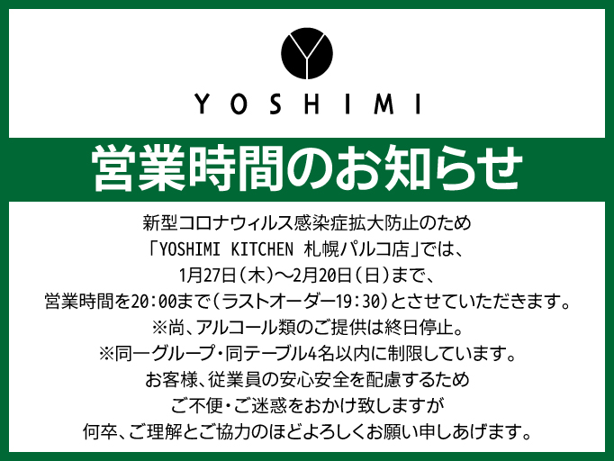 営業時間のお知らせ
