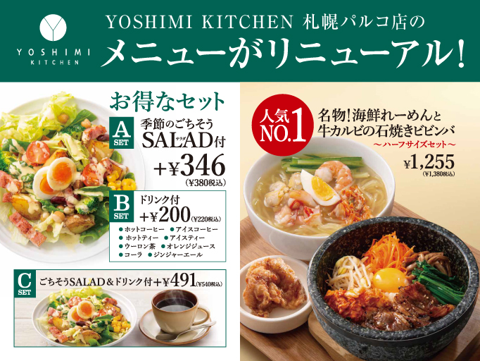 YOSHIMI KITCHEN 札幌パルコ店のメニューがリニューアル!