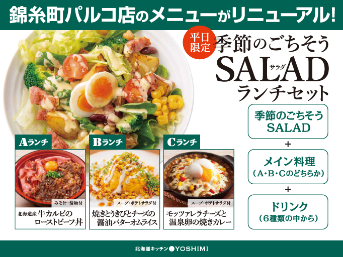 Yoshimi 北海道キッチン Yoshimi 錦糸町パルコ店