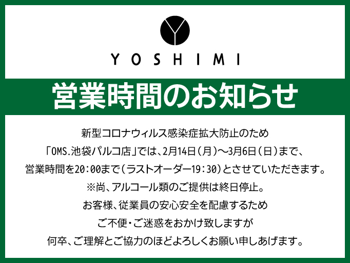 営業時間のお知らせ
