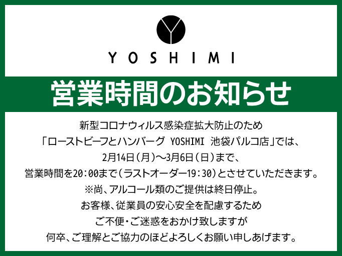 営業時間のお知らせ