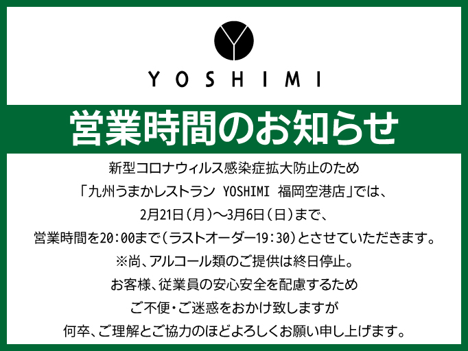 営業時間のお知らせ