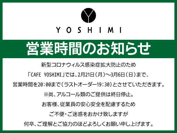 営業時間のお知らせ