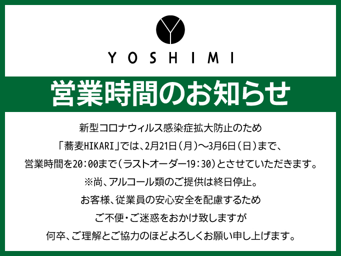 営業時間のお知らせ
