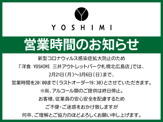 営業時間のお知らせ