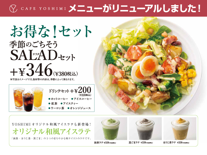 CAFE YOSHIMI 札幌赤れんがテラス店のメニューがリニューアル!