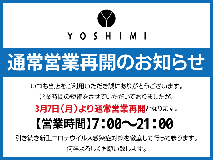 通常営業再開のお知らせ