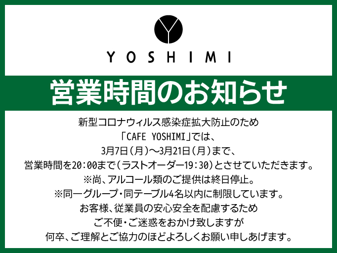 営業時間のお知らせ