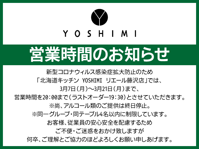 営業時間のお知らせ