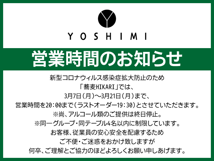営業時間のお知らせ