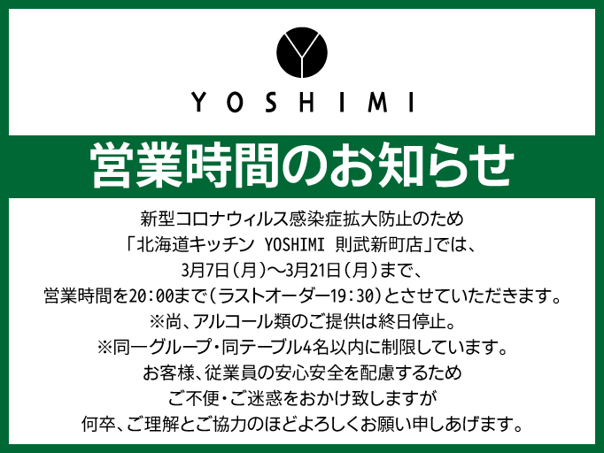 営業時間のお知らせ