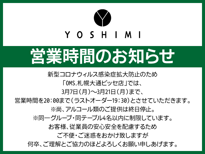 営業時間のお知らせ