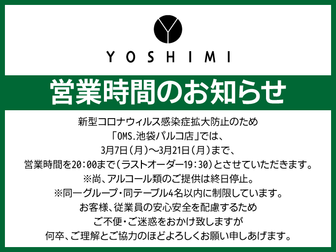 営業時間のお知らせ