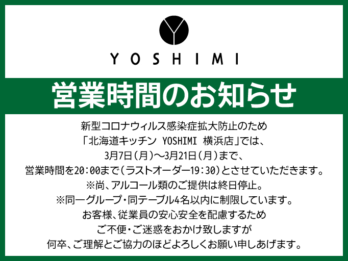 営業時間のお知らせ