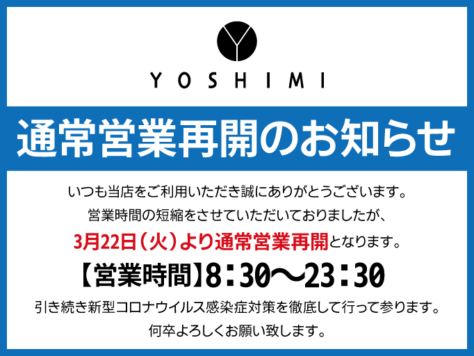 通常営業再開のお知らせ
