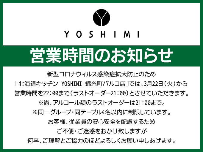 Yoshimi 北海道キッチン Yoshimi 錦糸町パルコ店