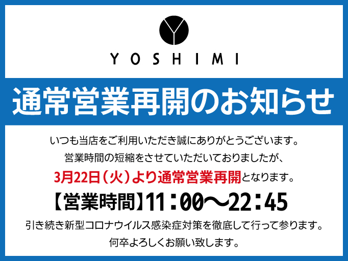 通常営業再開のお知らせ