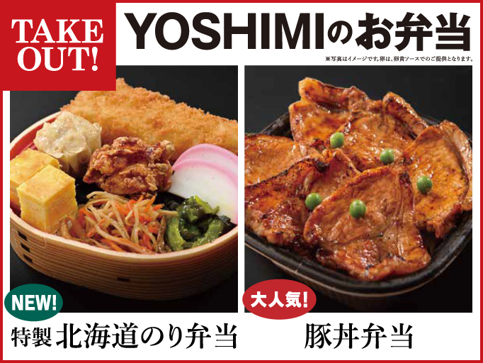 北海道キッチン YOSHIMI 横浜店のお弁当が新しくなりました！