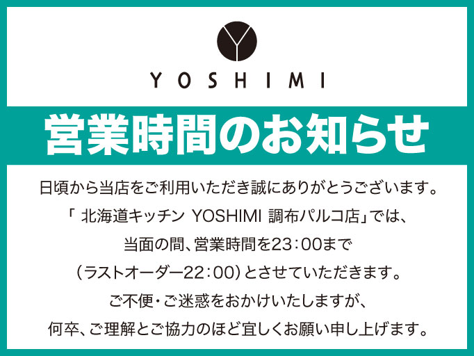 営業時間のお知らせ
