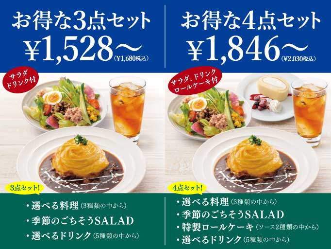 ランチ＆ディナーに「お得なセットメニューがスタート★」