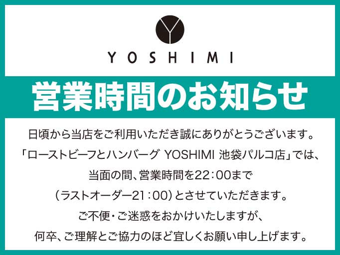 営業時間のお知らせ