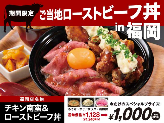福岡店限定メニューが期間限定でスタート！