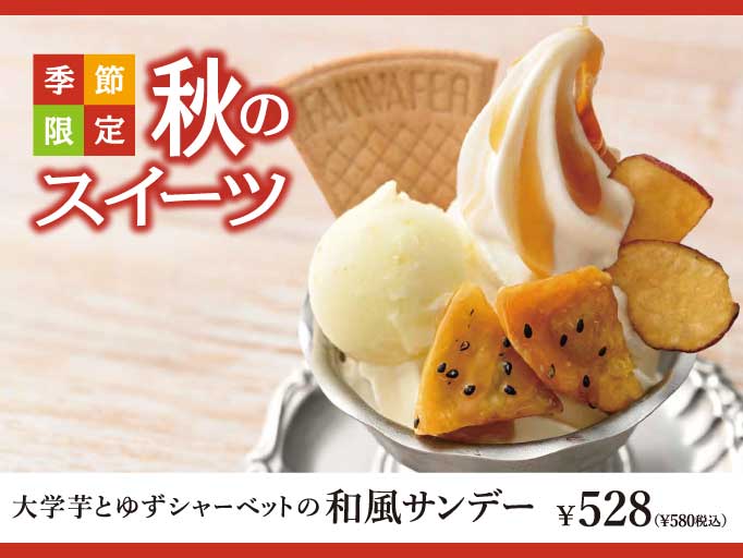 季節限定！YOSHIMI 秋のスイーツがスタート！