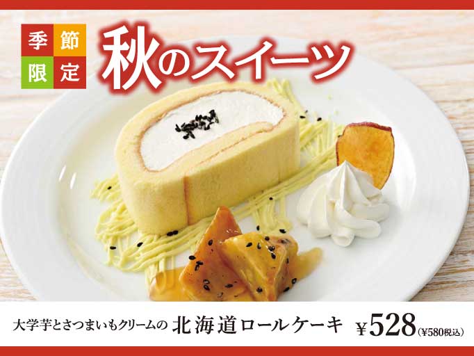 季節限定！YOSHIMI 秋のスイーツがスタート！