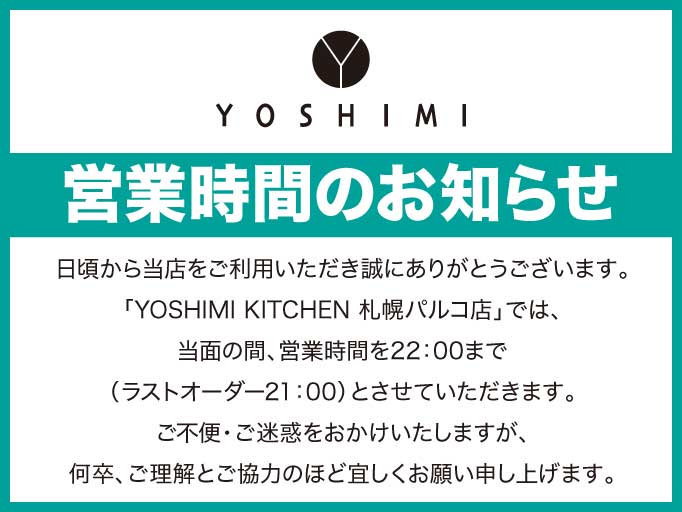 営業時間のお知らせ