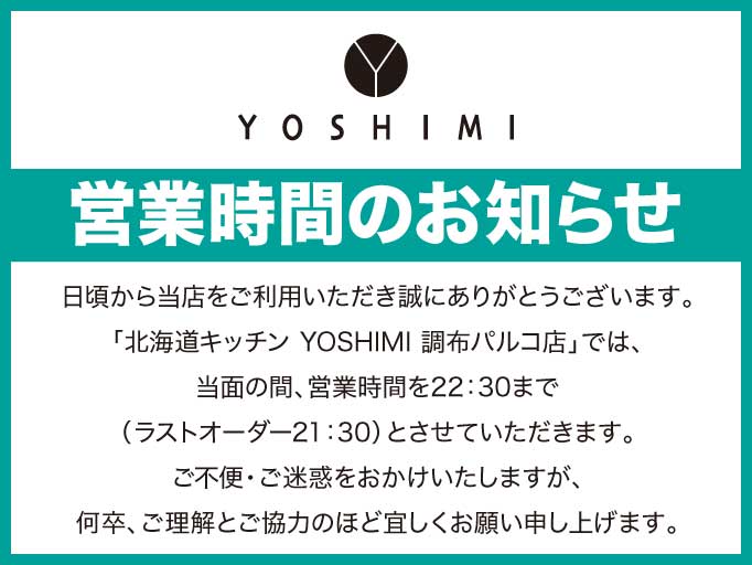 営業時間のお知らせ