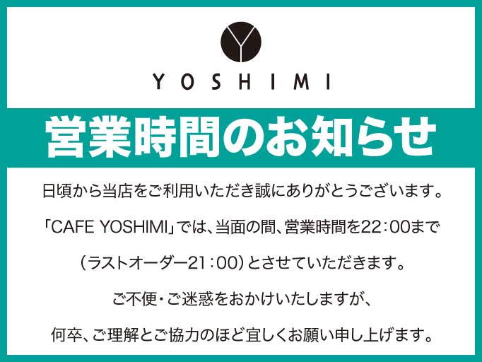 営業時間のお知らせ