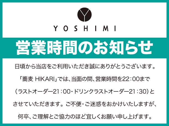 営業時間のお知らせ