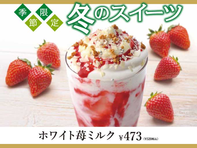Y季節限定！YOSHIMI 冬のスイーツが登場！
