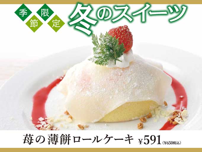 季節限定！YOSHIMI 冬のスイーツが登場！