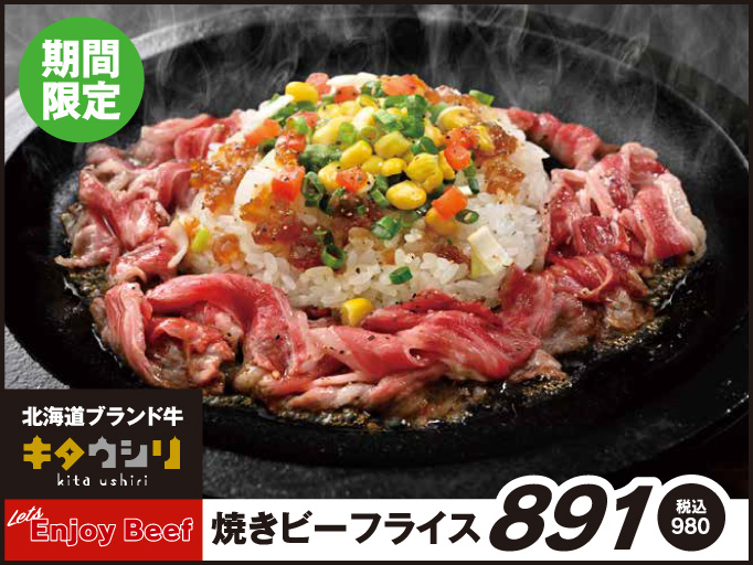 期間限定の新メニュー！焼きビーフライスが登場！