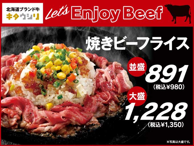 期間限定メニュー！焼きビーフライスが登場！