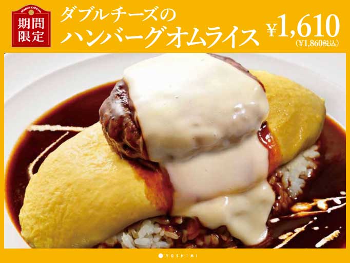 YOSHIMIの冬メニュー！「ダブルチーズのハンバーグオムライス」が登場！