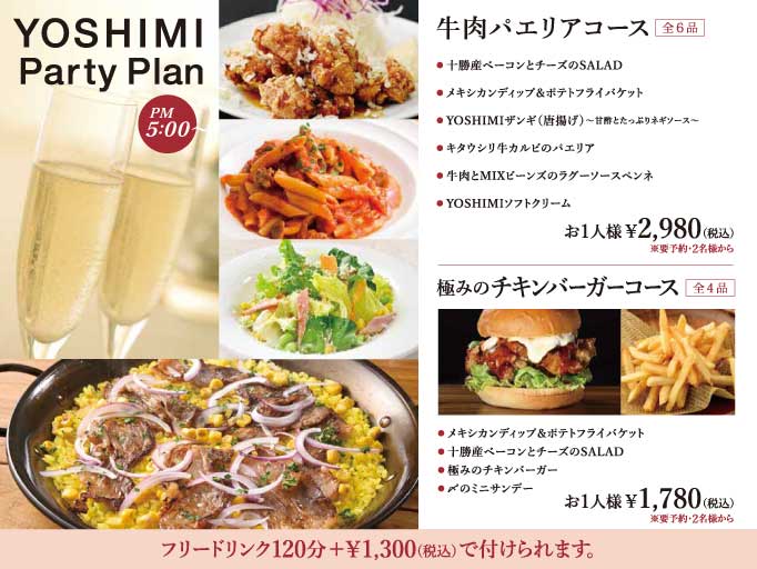 CAFE YOSHIMIのパーティープラン！